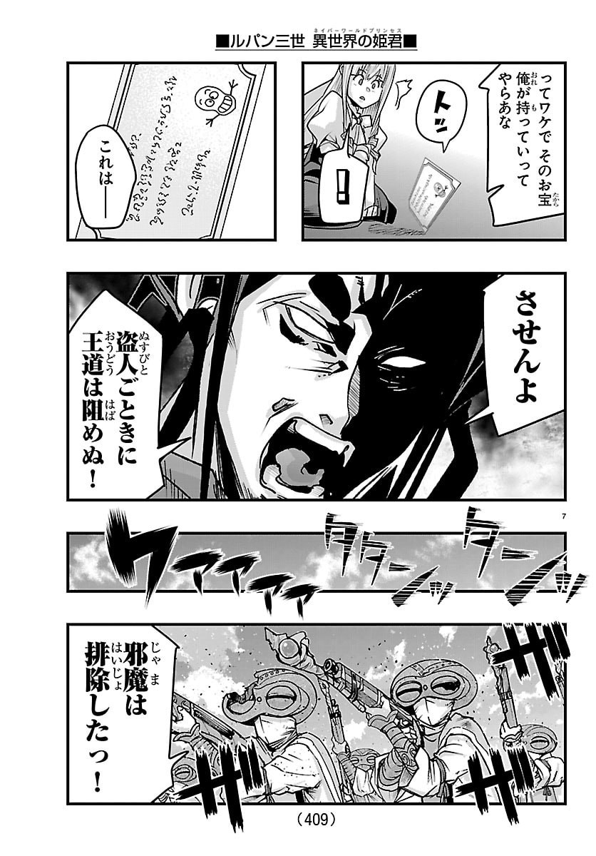 LUPIN SANSEI: NEIGHBOR WORLD PRINCESS Chap 219 - Pic 7