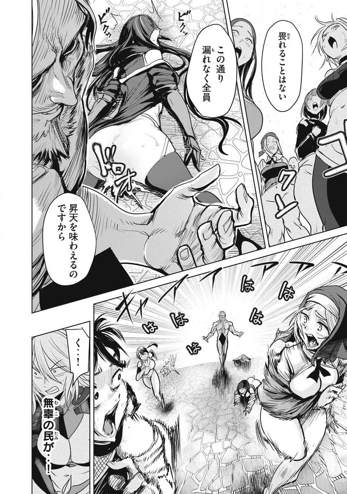 KOKAN MUSOU: KIRAWARE YUUSHA WA MAZOKU NI AISARERU Chap 46 - Pic 16