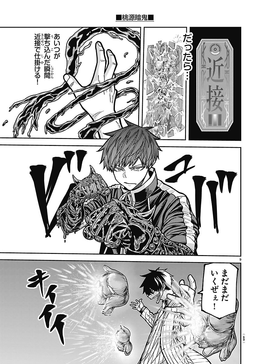 TOUGEN ANKI - RAW Chap 289 - Pic 9