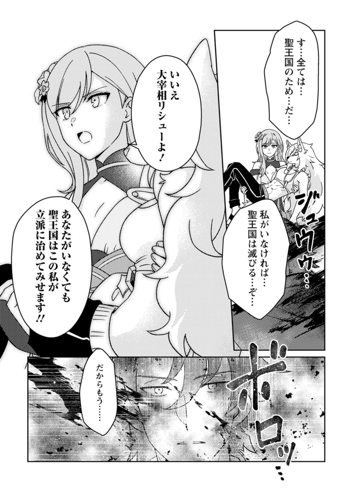KAMIGAMI NO KAGO DE SEISAN KAKUMEI - RAW Chap 39.3 - Pic 7