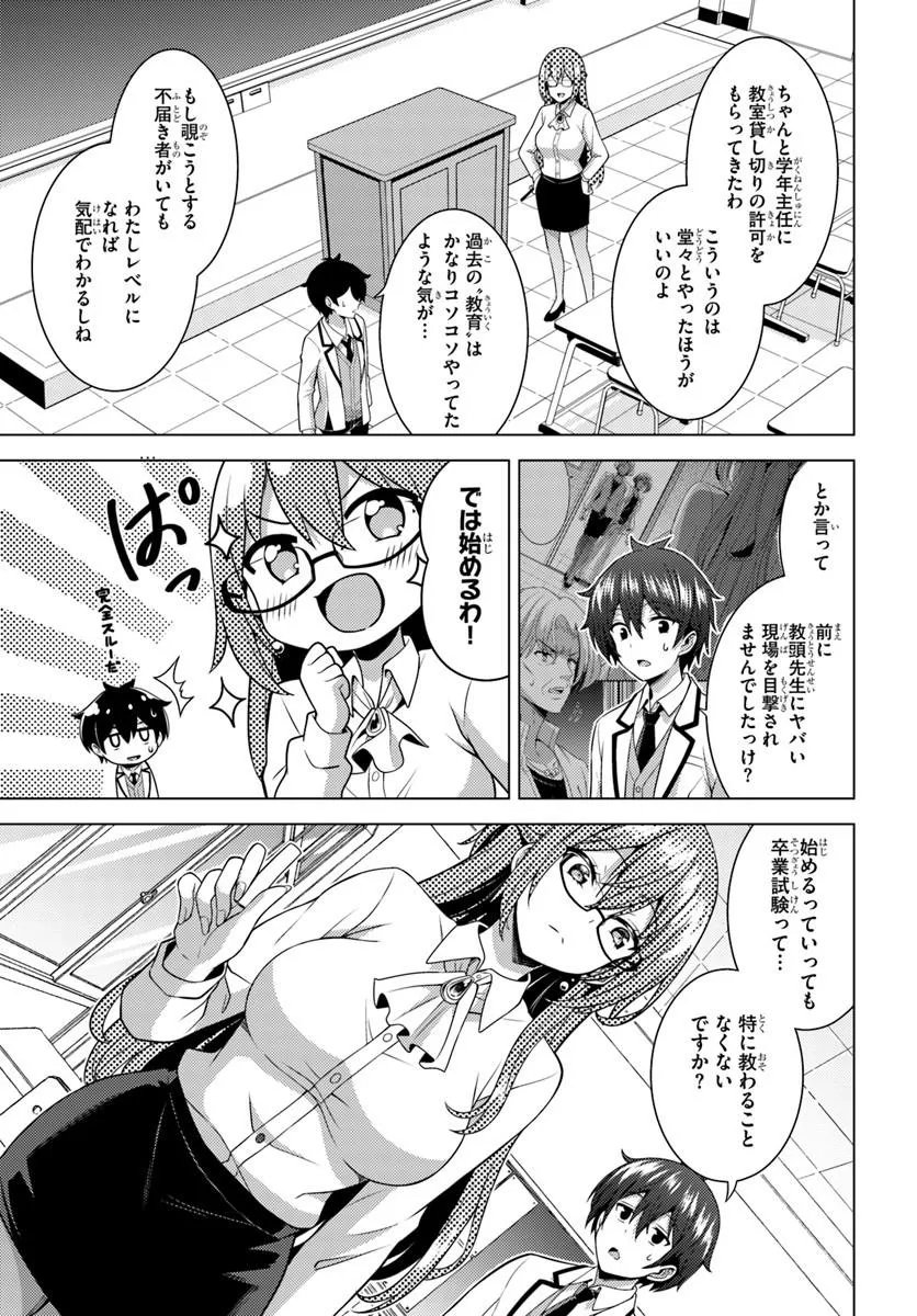 BOKU NO KANOJO SENSEI Chap 87.3 - Pic 9