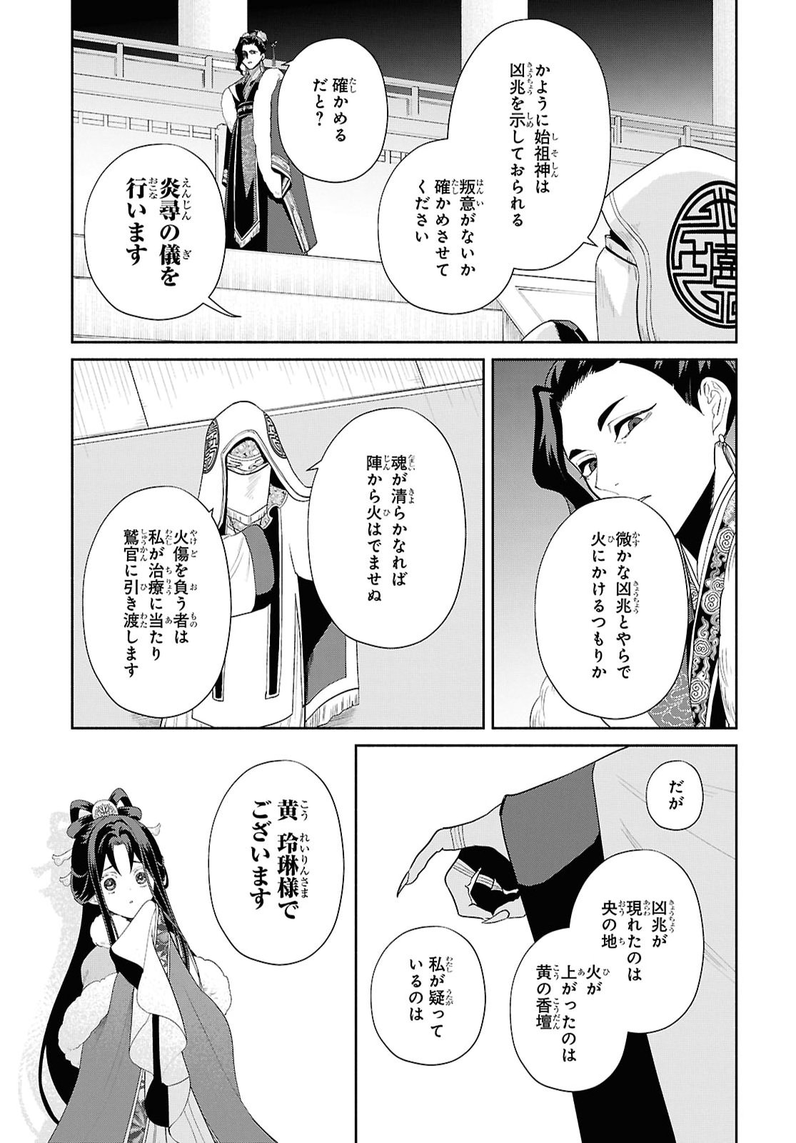 THOUGH I AM AN INEPT VILLAINESS: TALE OF THE BUTTERFLY-RAT BODY SWAP IN THE MAIDEN COURT Chap 56.2 - Pic 9