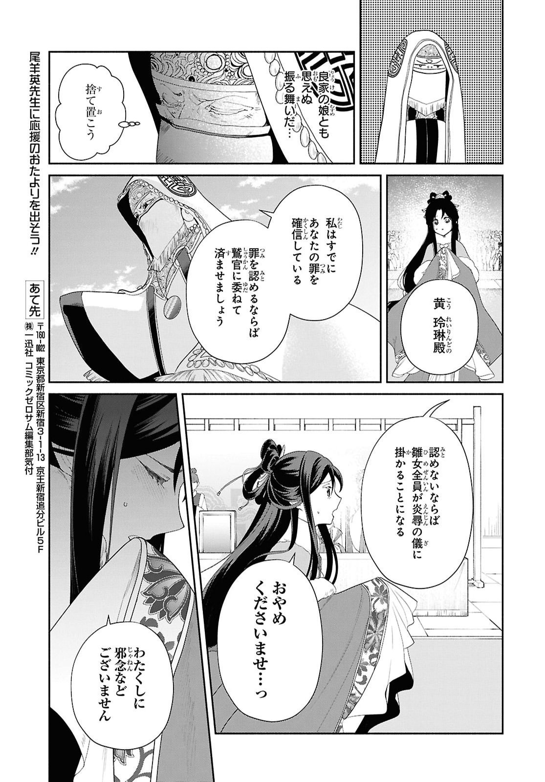 THOUGH I AM AN INEPT VILLAINESS: TALE OF THE BUTTERFLY-RAT BODY SWAP IN THE MAIDEN COURT Chap 56.2 - Pic 13