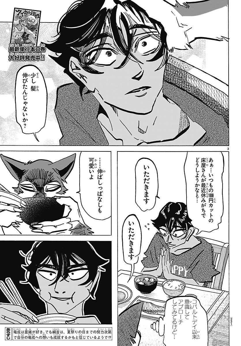 TAIKA NO RISEI Chap 87 - Pic 3