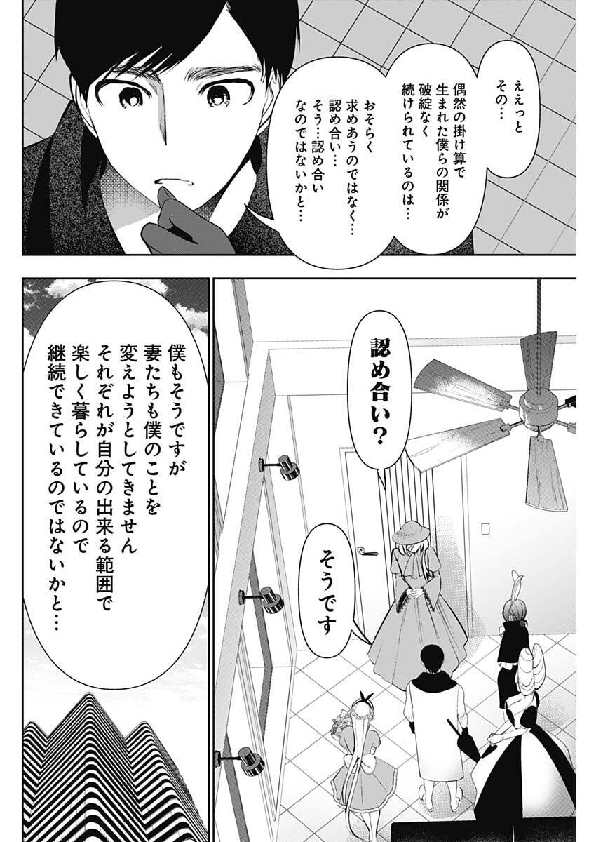 BATSU HARE Chap 215 - Pic 8
