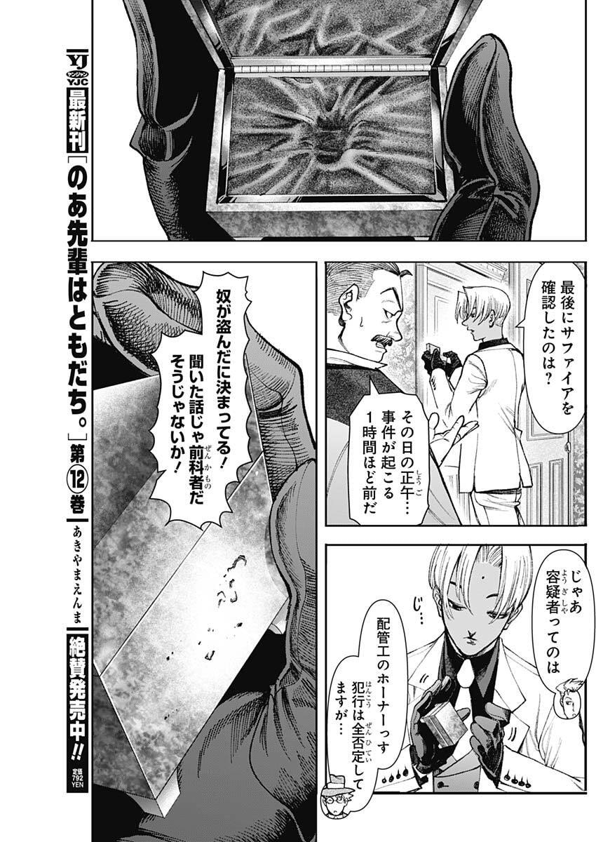 GASU TOU NORAINU TANTEIDAN Chap 140 - Pic 9