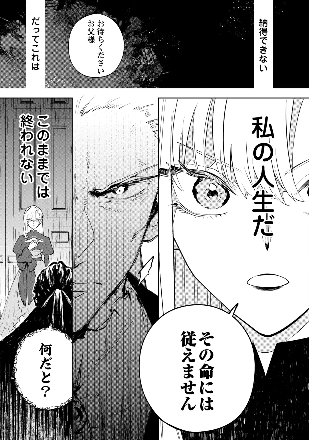 AKUYAKU REIJOU CHRISTINA NO KYOUJI: KONYAKU HAKI, KAMAIMASEN Chap 1 - Pic 23