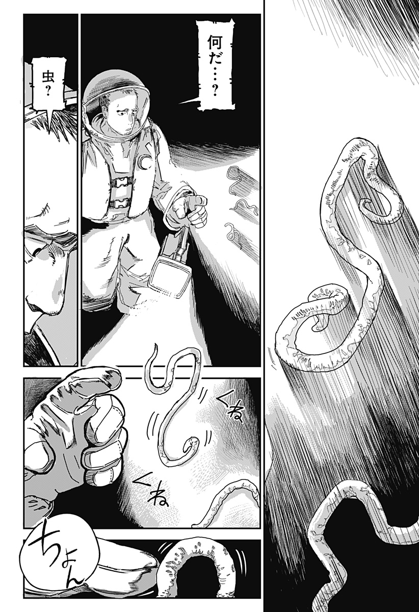 OVEJA NEGRA-GOU NO AKUMU Chap 1 - Pic 72