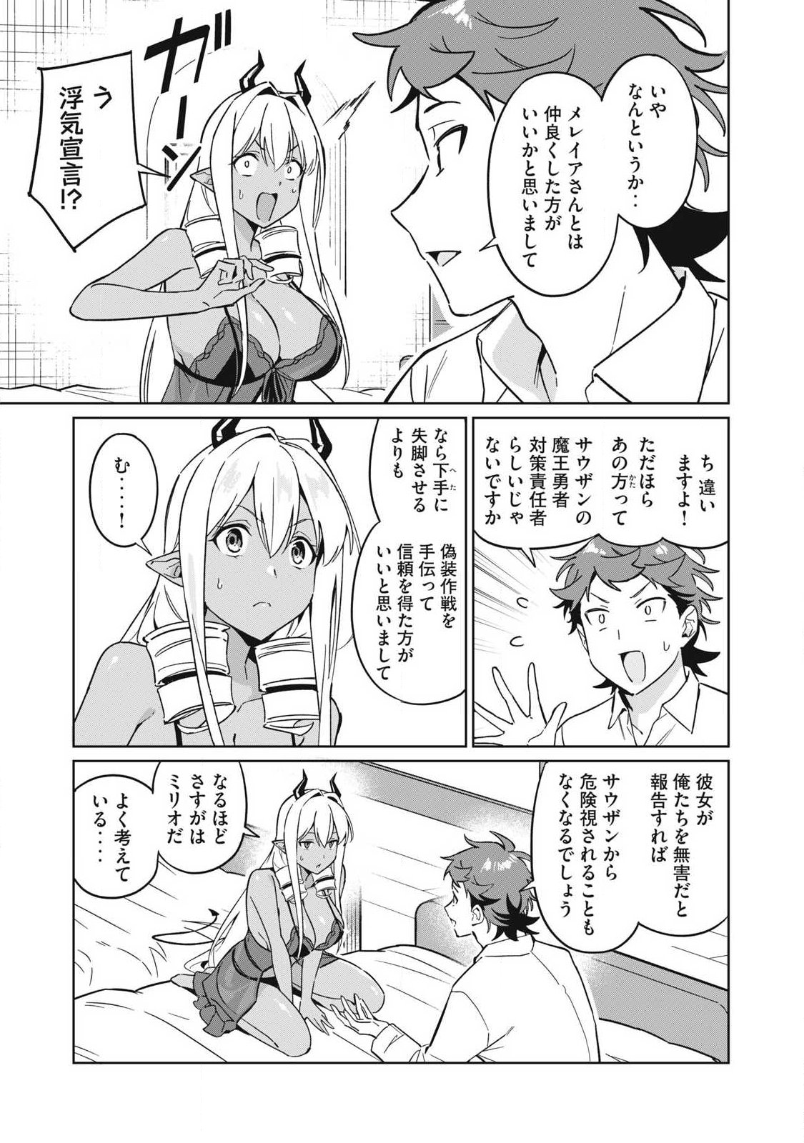 BIRYUU ENSHOUTAN~JIKO KOUTEIKAN GA GEKITEINA DORAGON KYUU BISHOUJO MAOU WO, YUUSHA GA ICHA RABU DE TAIJI SURU OHANASHI~ Chap 90 - Pic 11