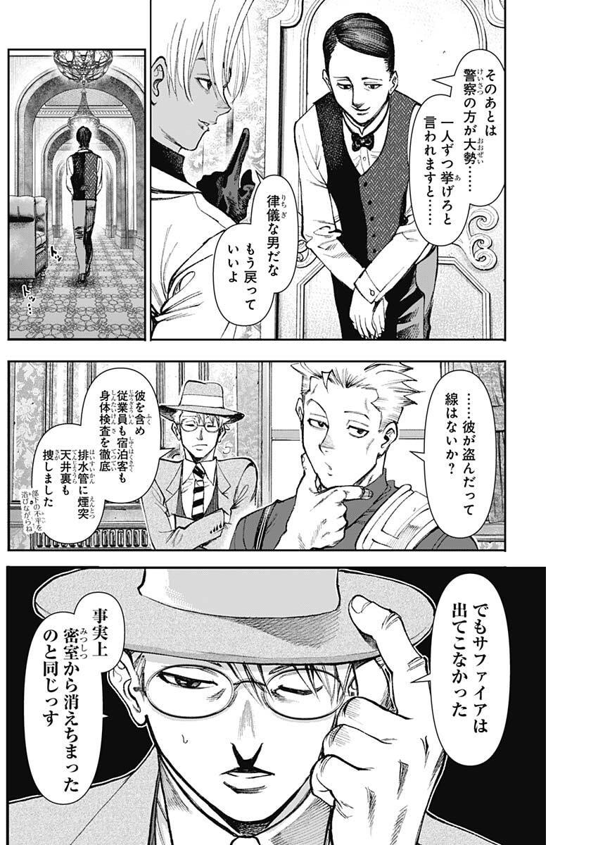 GASU TOU NORAINU TANTEIDAN Chap 140 - Pic 12
