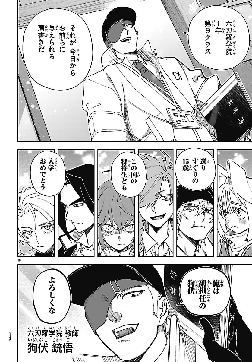 TATARIGATACHI -DOCHAKUSHIN GEIGEKI GAKUEN- Chap 2 - Pic 11