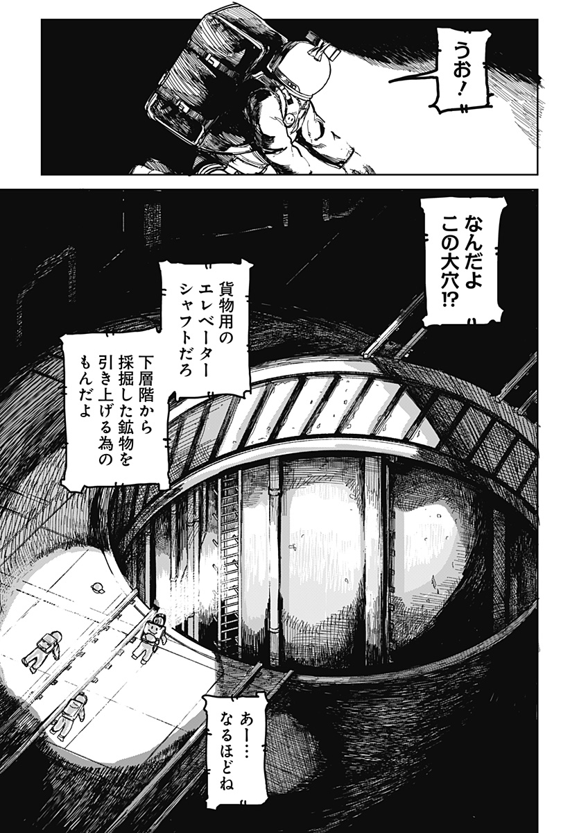 OVEJA NEGRA-GOU NO AKUMU Chap 1 - Pic 43