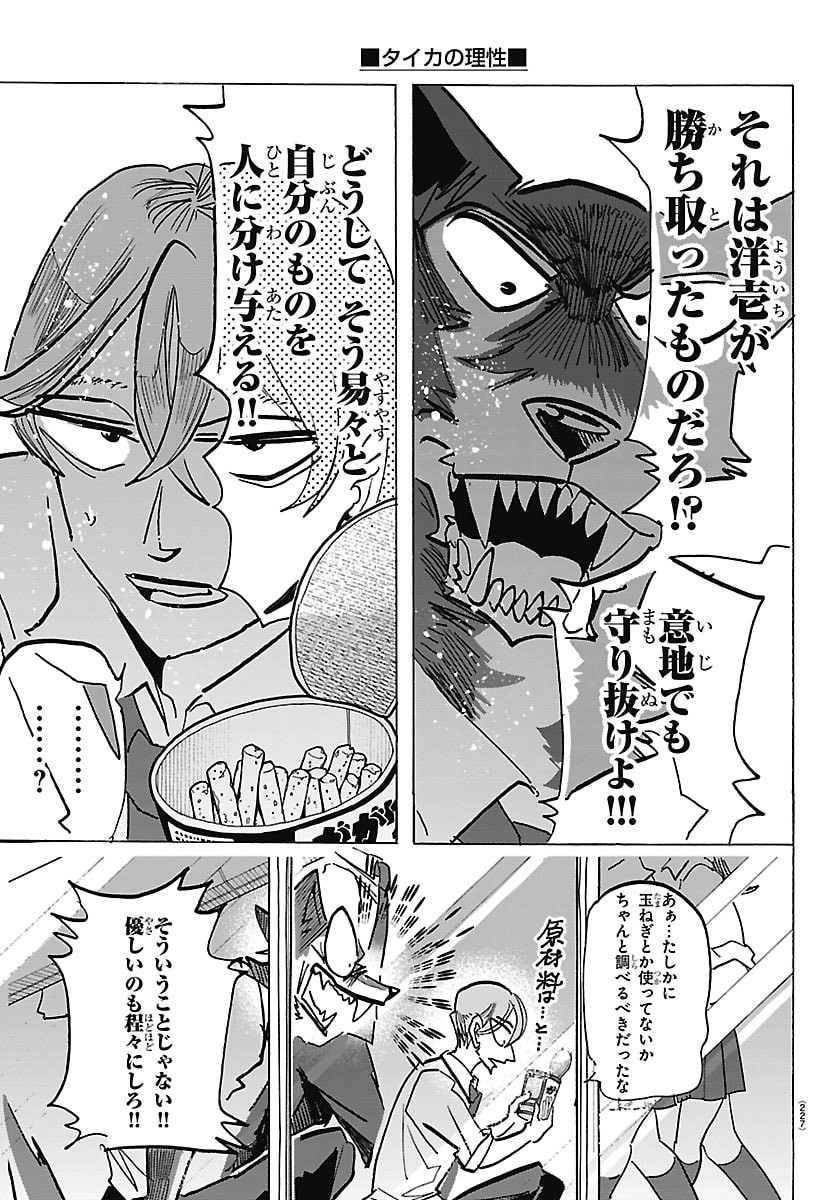 TAIKA NO RISEI Chap 87 - Pic 9