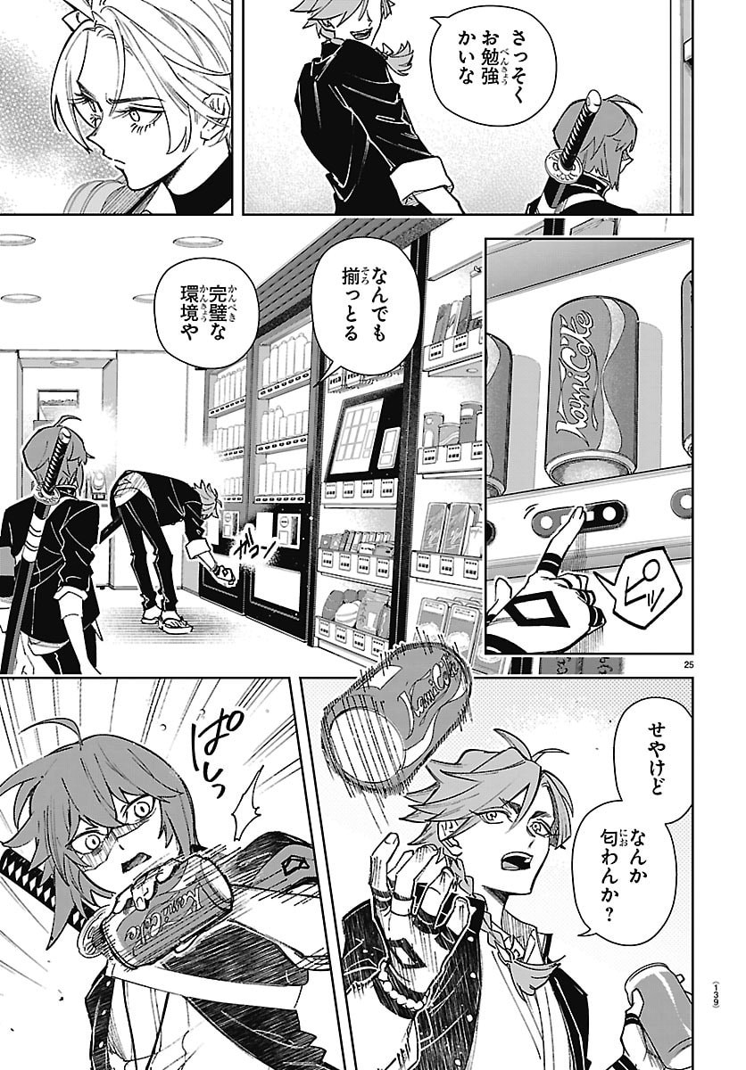 TATARIGATACHI -DOCHAKUSHIN GEIGEKI GAKUEN- Chap 2 - Pic 26