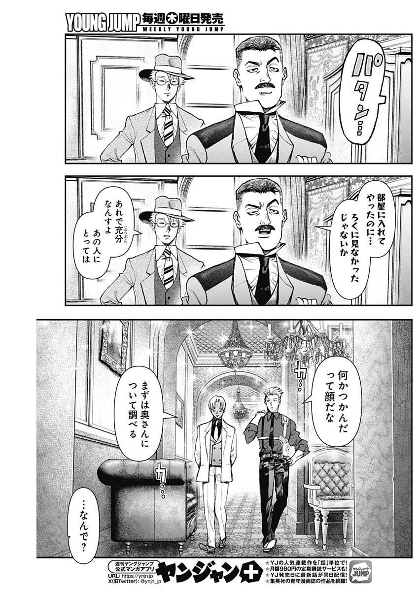 GASU TOU NORAINU TANTEIDAN Chap 140 - Pic 15