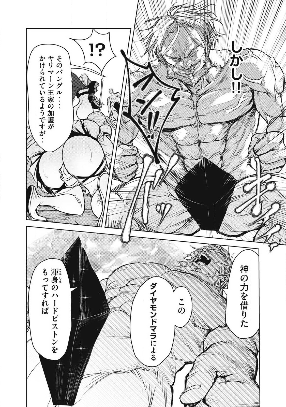 KOKAN MUSOU: KIRAWARE YUUSHA WA MAZOKU NI AISARERU Chap 46 - Pic 6
