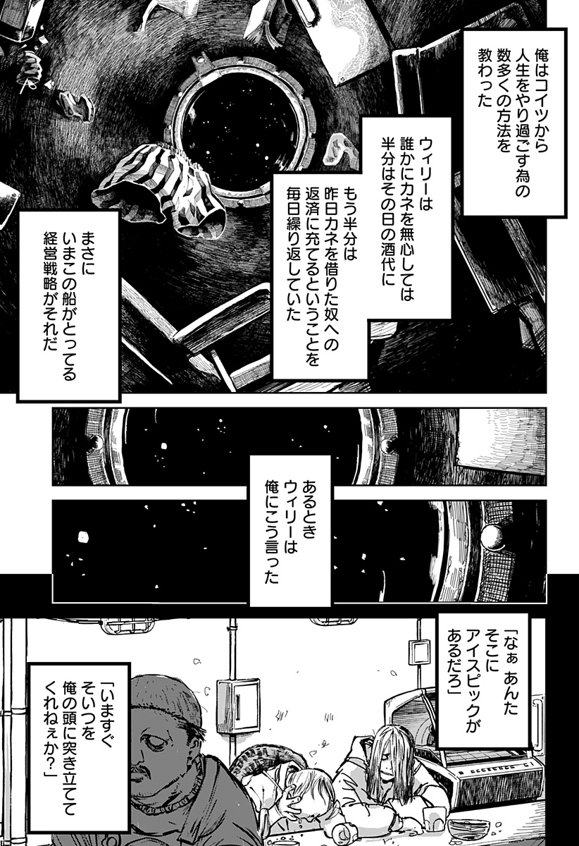 OVEJA NEGRA-GOU NO AKUMU Chap 1 - Pic 25