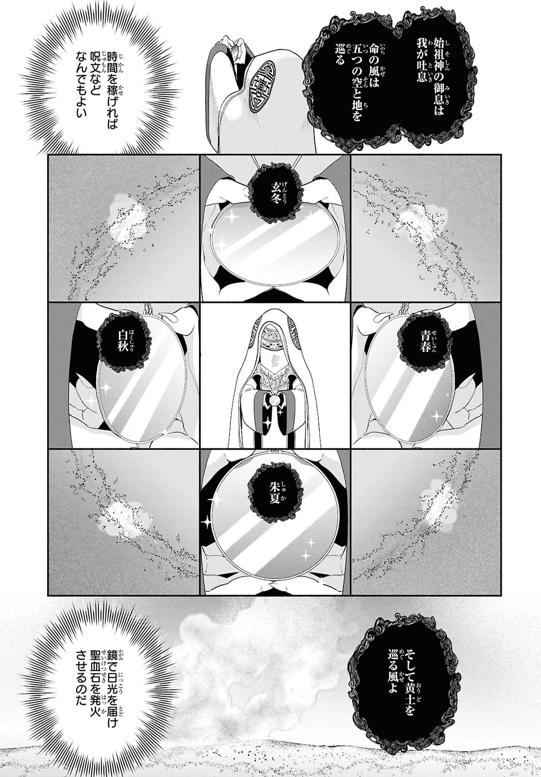 THOUGH I AM AN INEPT VILLAINESS: TALE OF THE BUTTERFLY-RAT BODY SWAP IN THE MAIDEN COURT Chap 56.2 - Pic 17