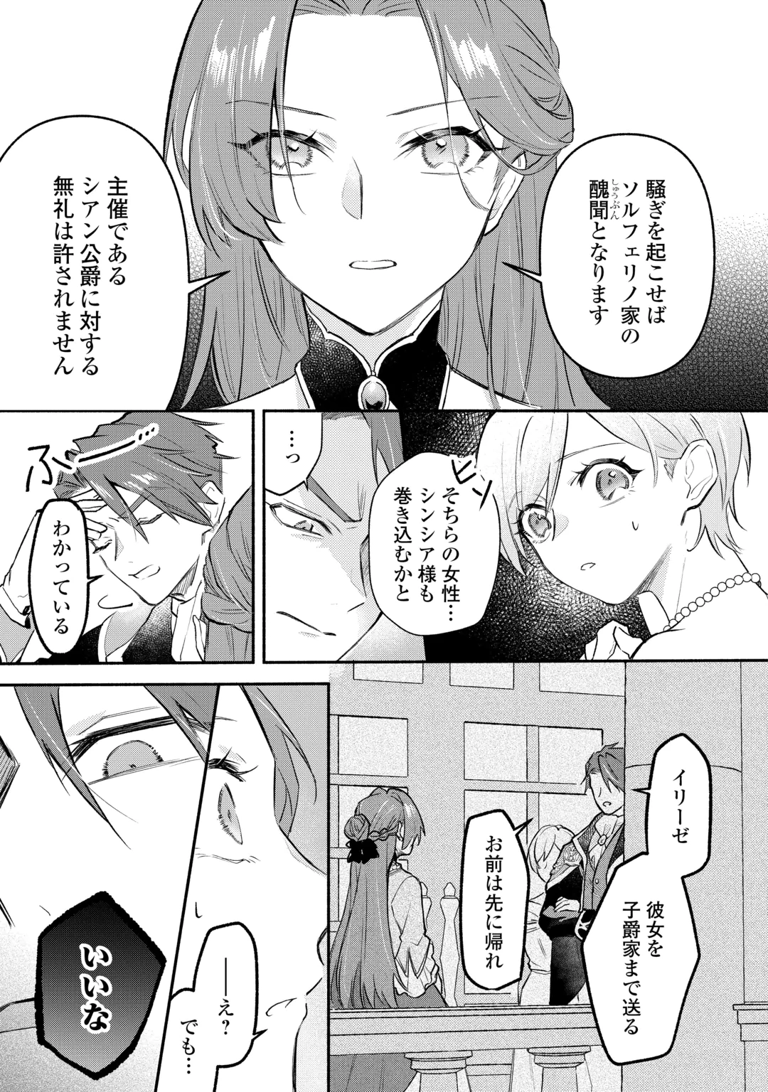SUTERARE TSUMA DESU GA, HINEKURE HAKUSHAKU TO AISARE KAZOKU WO TSUKURIMASU Chap 1 - Pic 11