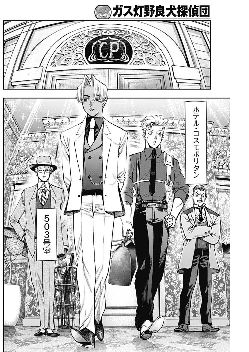 GASU TOU NORAINU TANTEIDAN Chap 140 - Pic 4
