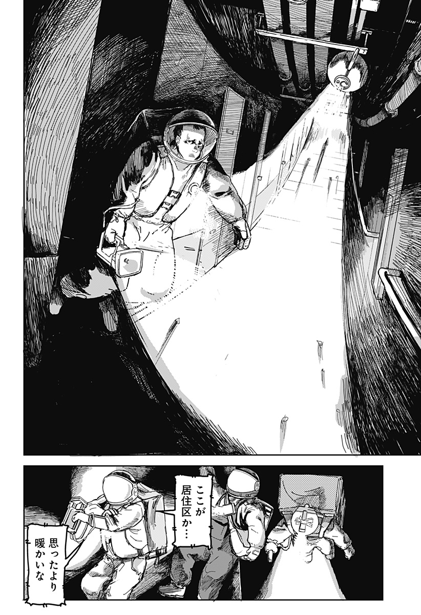 OVEJA NEGRA-GOU NO AKUMU Chap 1 - Pic 48