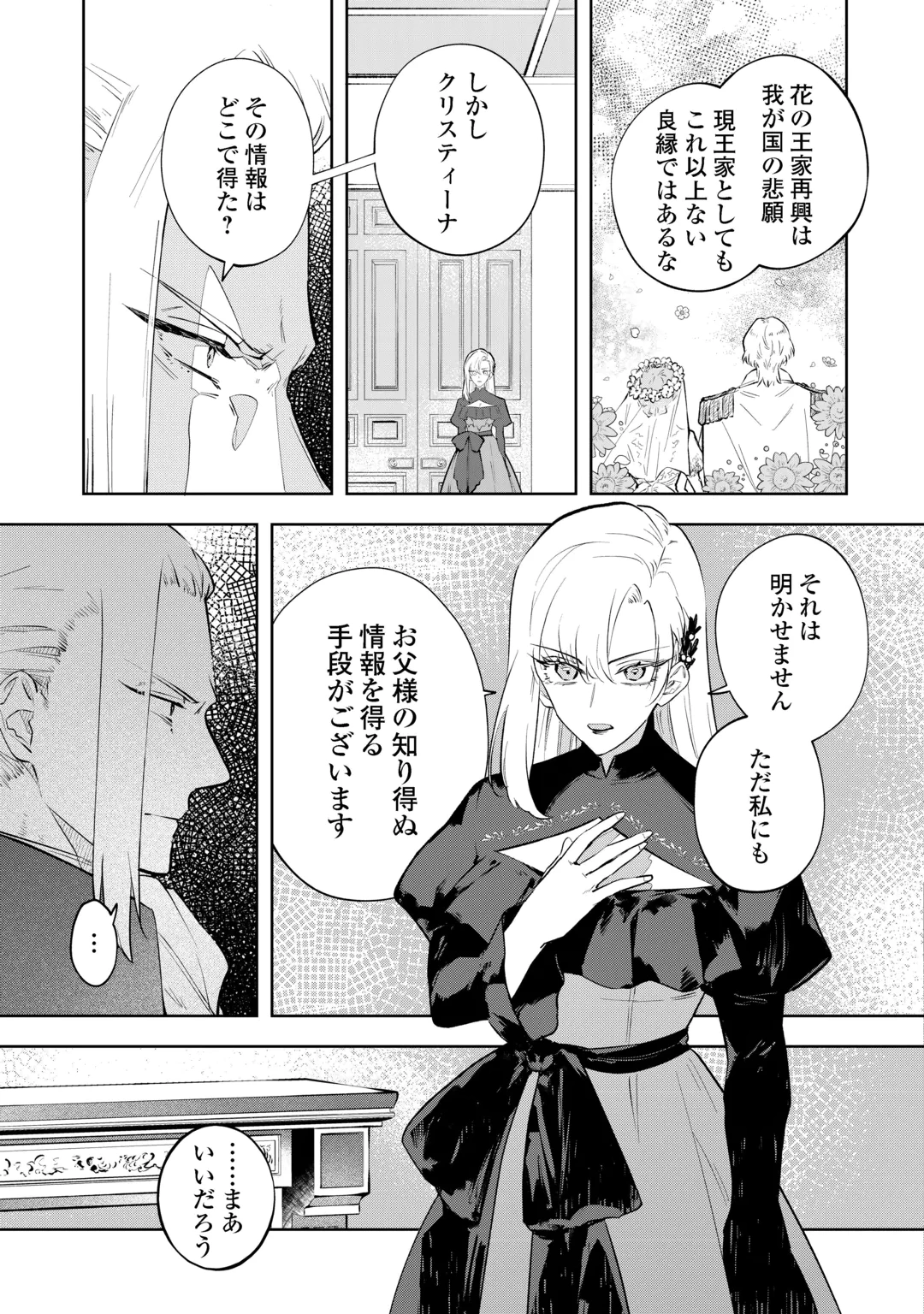 AKUYAKU REIJOU CHRISTINA NO KYOUJI: KONYAKU HAKI, KAMAIMASEN Chap 1 - Pic 21
