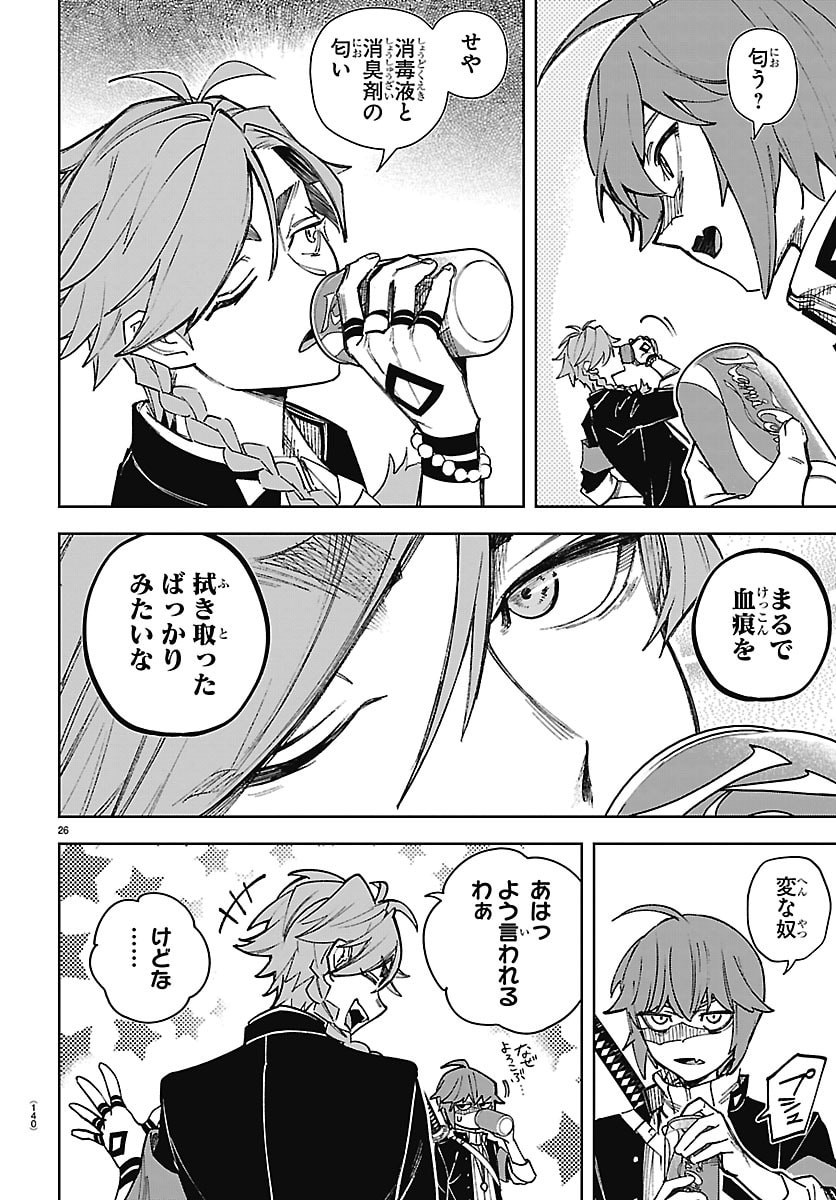 TATARIGATACHI -DOCHAKUSHIN GEIGEKI GAKUEN- Chap 2 - Pic 27