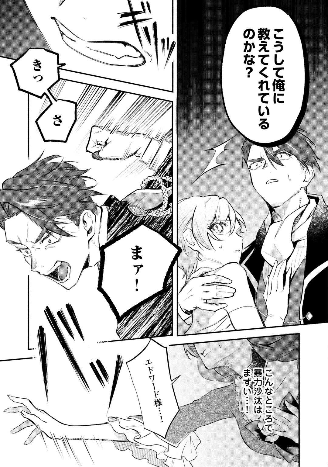 SUTERARE TSUMA DESU GA, HINEKURE HAKUSHAKU TO AISARE KAZOKU WO TSUKURIMASU Chap 1 - Pic 7