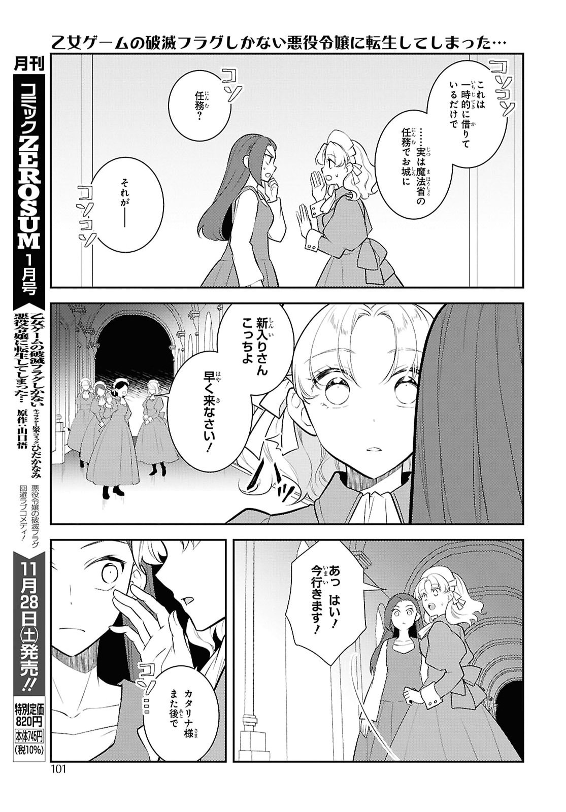 OTOME GAME NO HAMETSU FLAG SHIKA NAI AKUYAKU REIJOU NI TENSEI SHITE SHIMATTA... - RAW Chap 92 - Pic 5