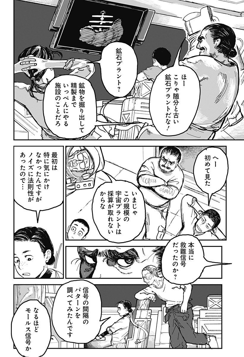 OVEJA NEGRA-GOU NO AKUMU Chap 1 - Pic 32