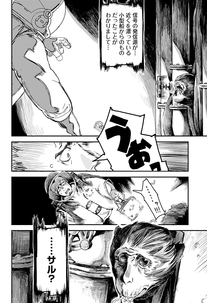 OVEJA NEGRA-GOU NO AKUMU Chap 1 - Pic 76
