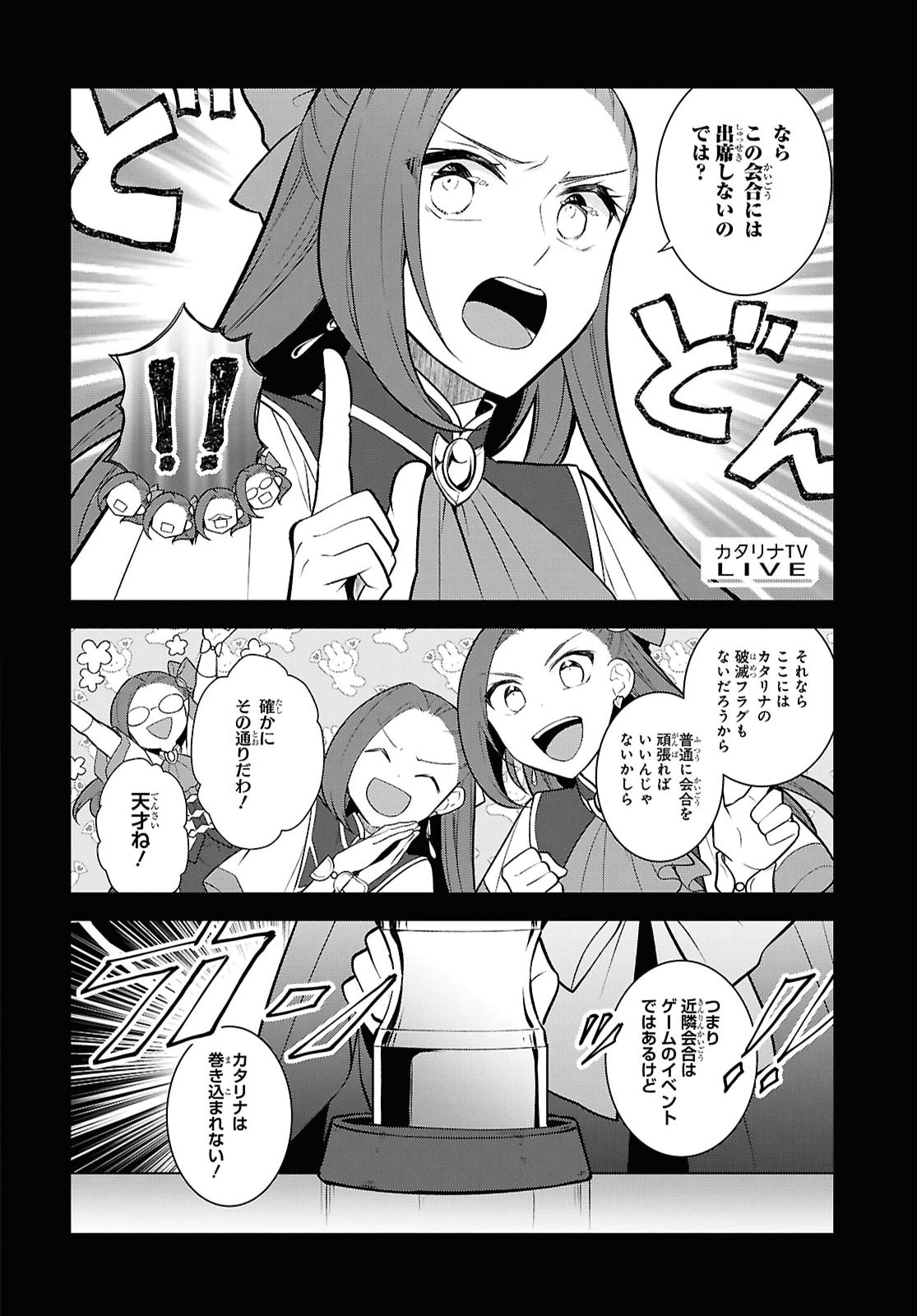OTOME GAME NO HAMETSU FLAG SHIKA NAI AKUYAKU REIJOU NI TENSEI SHITE SHIMATTA... - RAW Chap 92 - Pic 14