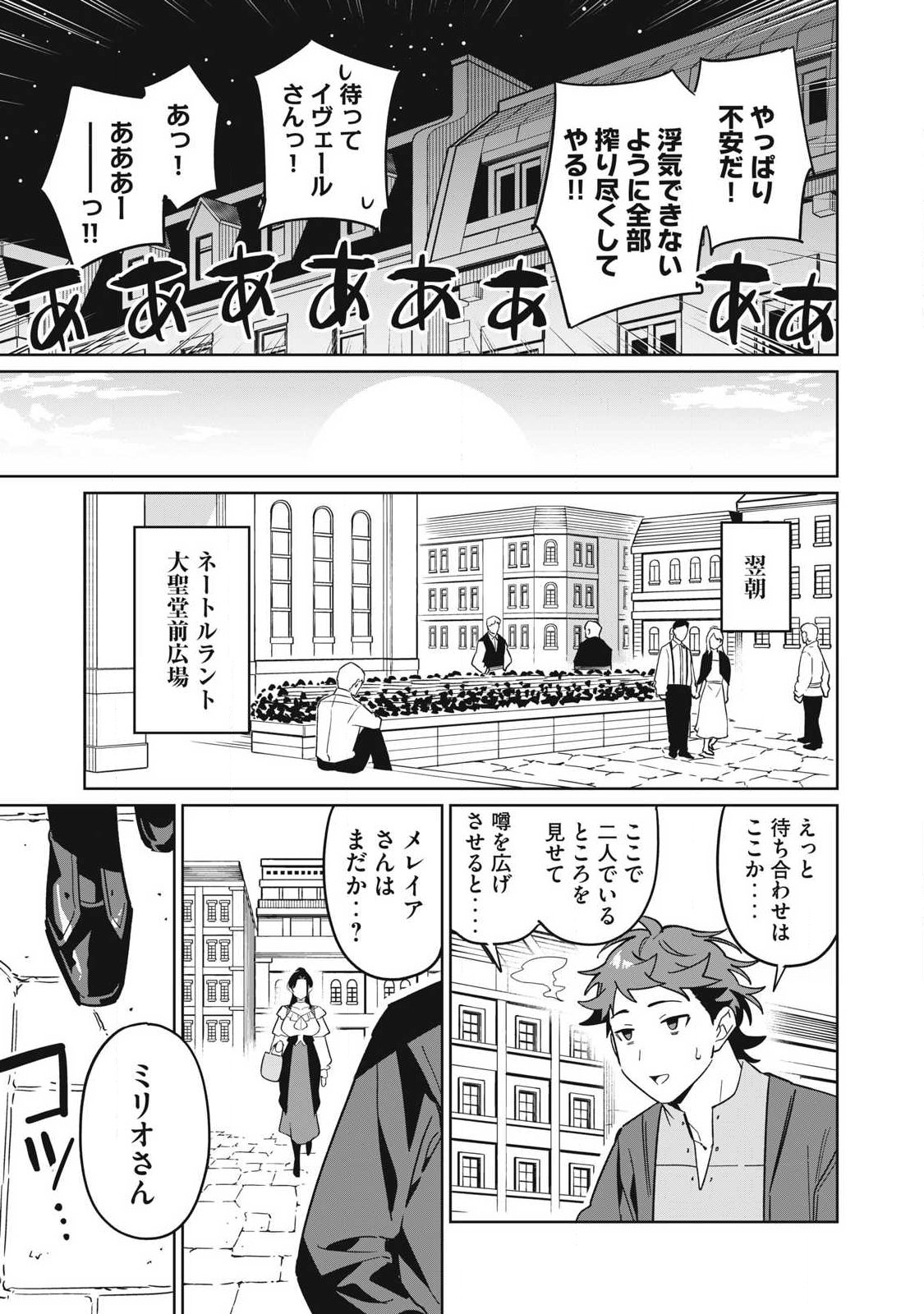 BIRYUU ENSHOUTAN~JIKO KOUTEIKAN GA GEKITEINA DORAGON KYUU BISHOUJO MAOU WO, YUUSHA GA ICHA RABU DE TAIJI SURU OHANASHI~ Chap 90 - Pic 13