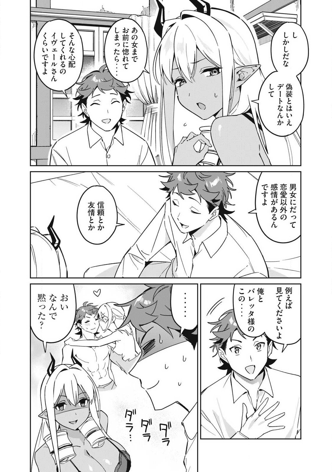 BIRYUU ENSHOUTAN~JIKO KOUTEIKAN GA GEKITEINA DORAGON KYUU BISHOUJO MAOU WO, YUUSHA GA ICHA RABU DE TAIJI SURU OHANASHI~ Chap 90 - Pic 12