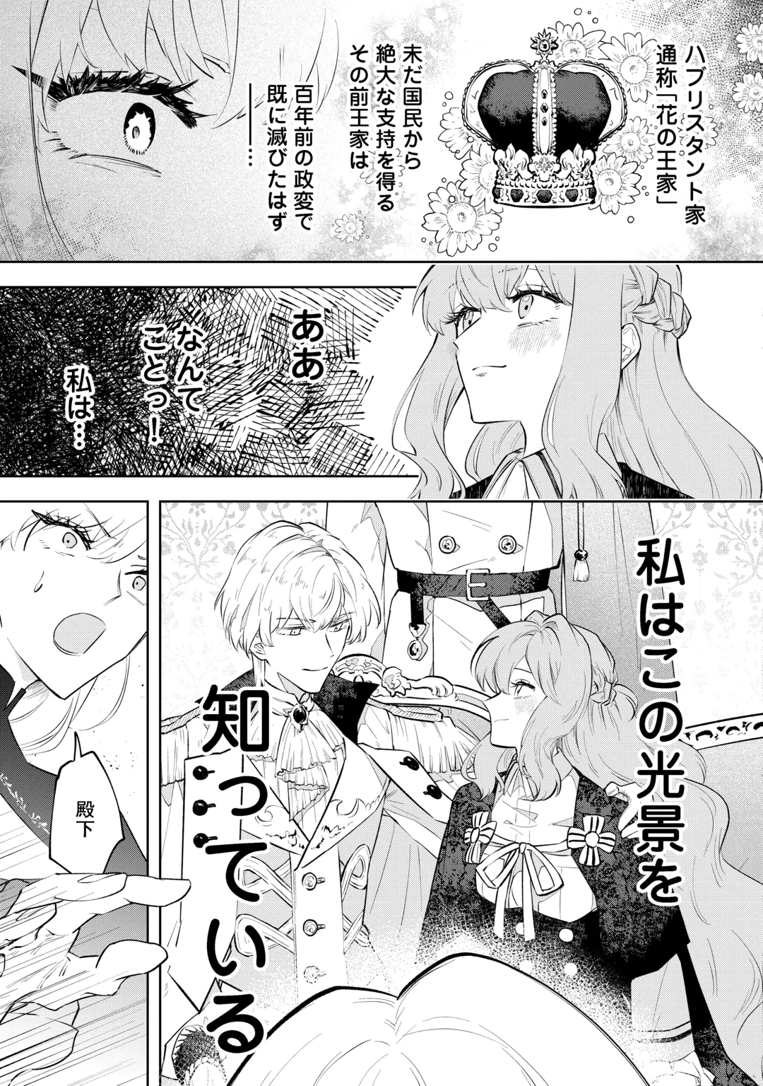 AKUYAKU REIJOU CHRISTINA NO KYOUJI: KONYAKU HAKI, KAMAIMASEN Chap 1 - Pic 7