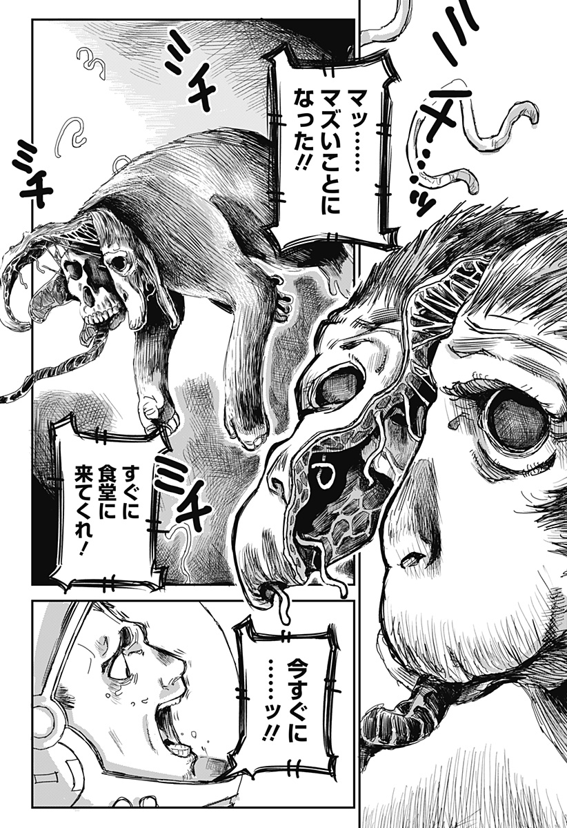 OVEJA NEGRA-GOU NO AKUMU Chap 1 - Pic 84