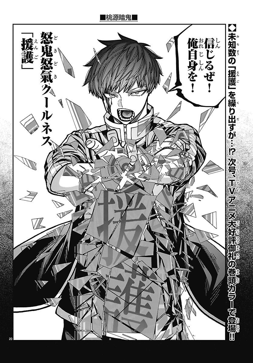 TOUGEN ANKI - RAW Chap 289 - Pic 20
