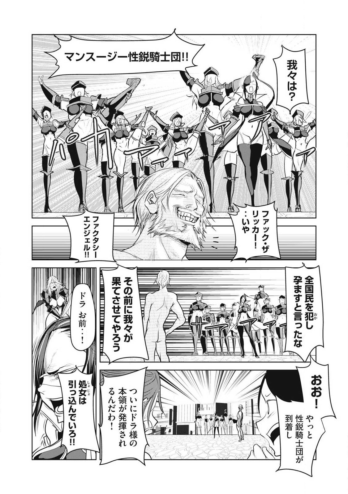 KOKAN MUSOU: KIRAWARE YUUSHA WA MAZOKU NI AISARERU Chap 46 - Pic 10