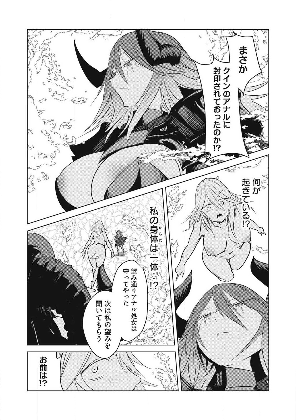 KOKAN MUSOU: KIRAWARE YUUSHA WA MAZOKU NI AISARERU Chap 46 - Pic 27
