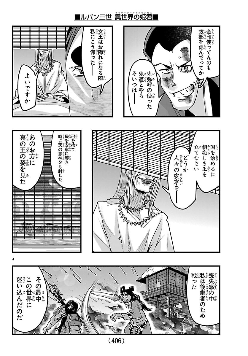 LUPIN SANSEI: NEIGHBOR WORLD PRINCESS Chap 219 - Pic 4