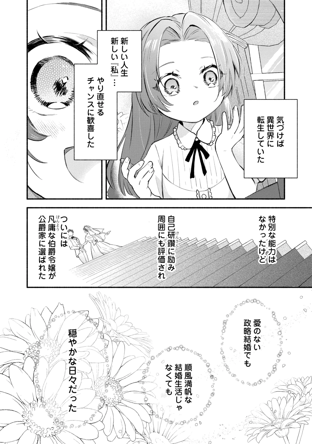 SUTERARE TSUMA DESU GA, HINEKURE HAKUSHAKU TO AISARE KAZOKU WO TSUKURIMASU Chap 1 - Pic 30