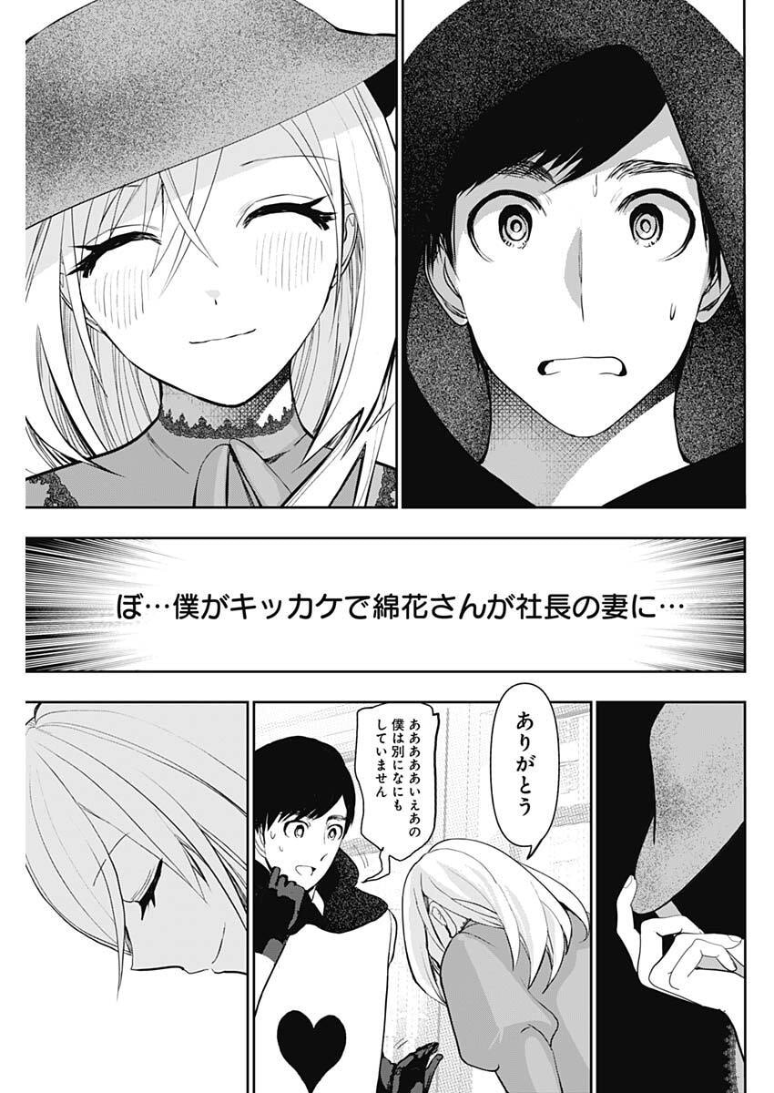 BATSU HARE Chap 215 - Pic 3