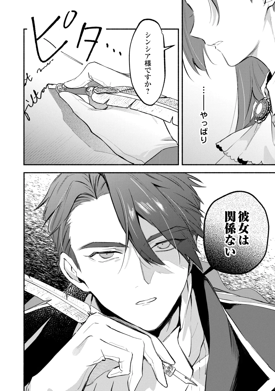 SUTERARE TSUMA DESU GA, HINEKURE HAKUSHAKU TO AISARE KAZOKU WO TSUKURIMASU Chap 1 - Pic 20