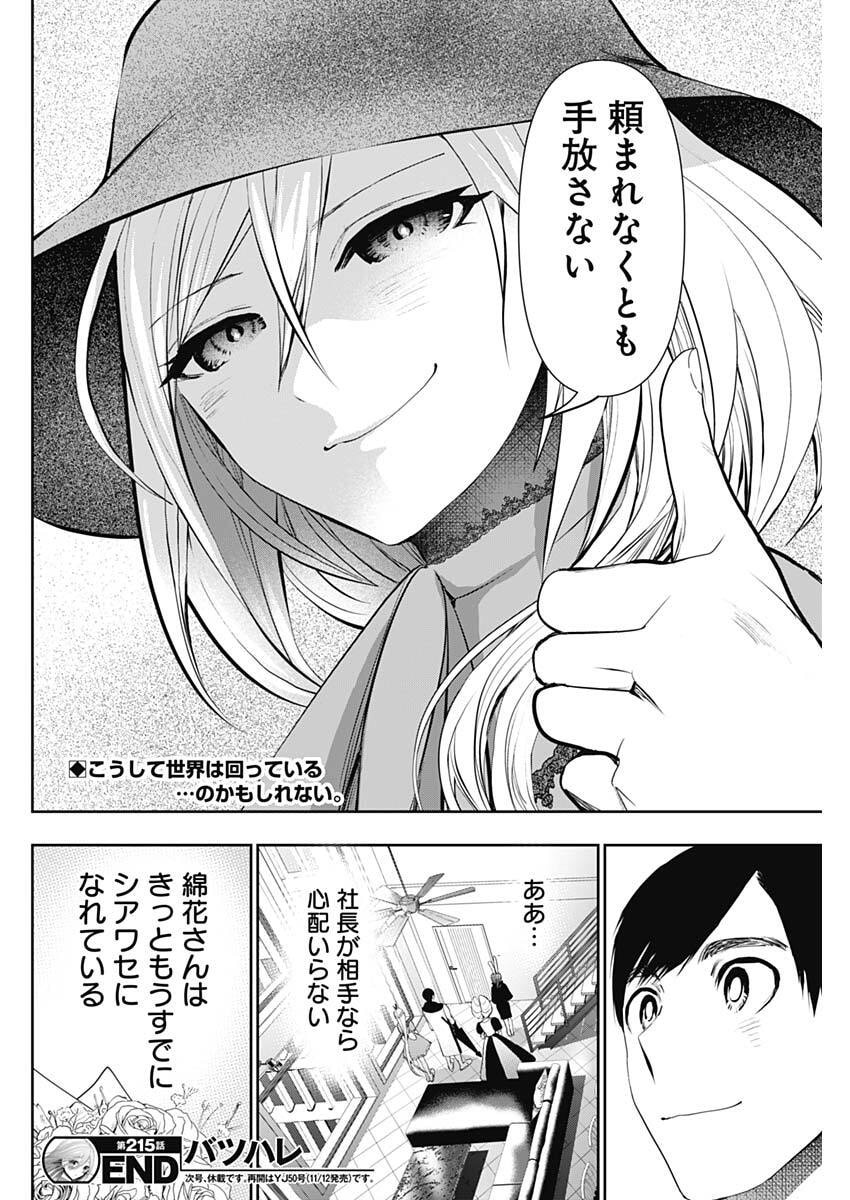 BATSU HARE Chap 215 - Pic 12
