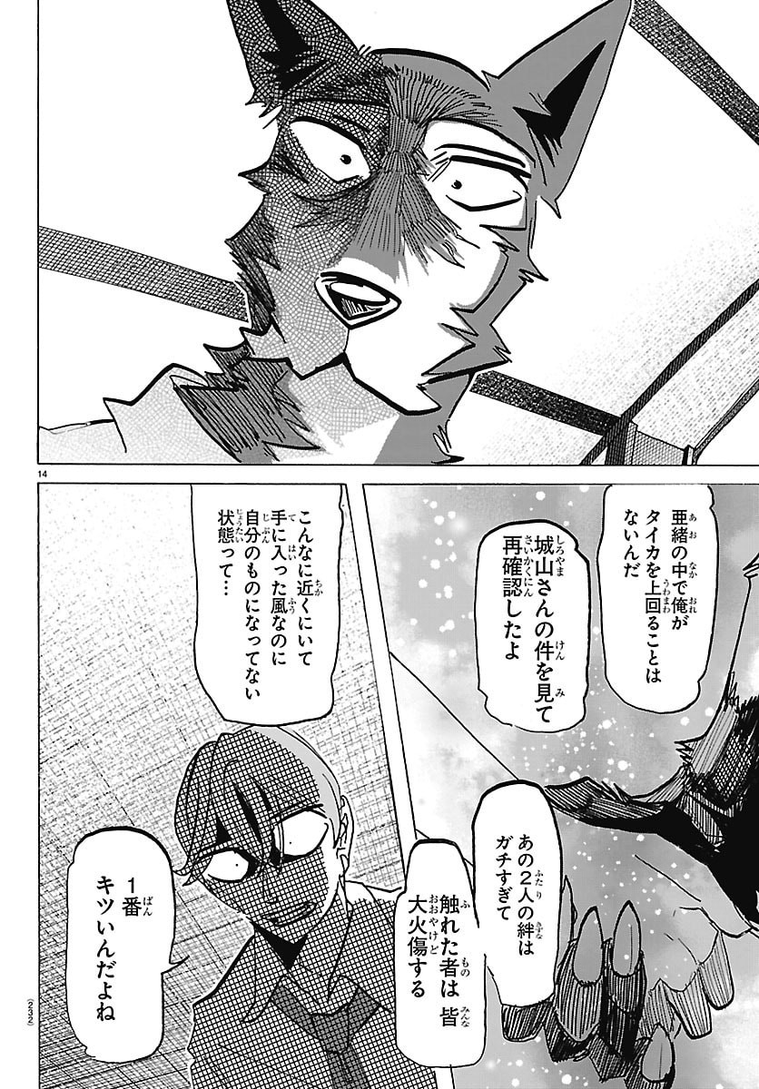 TAIKA NO RISEI Chap 87 - Pic 14