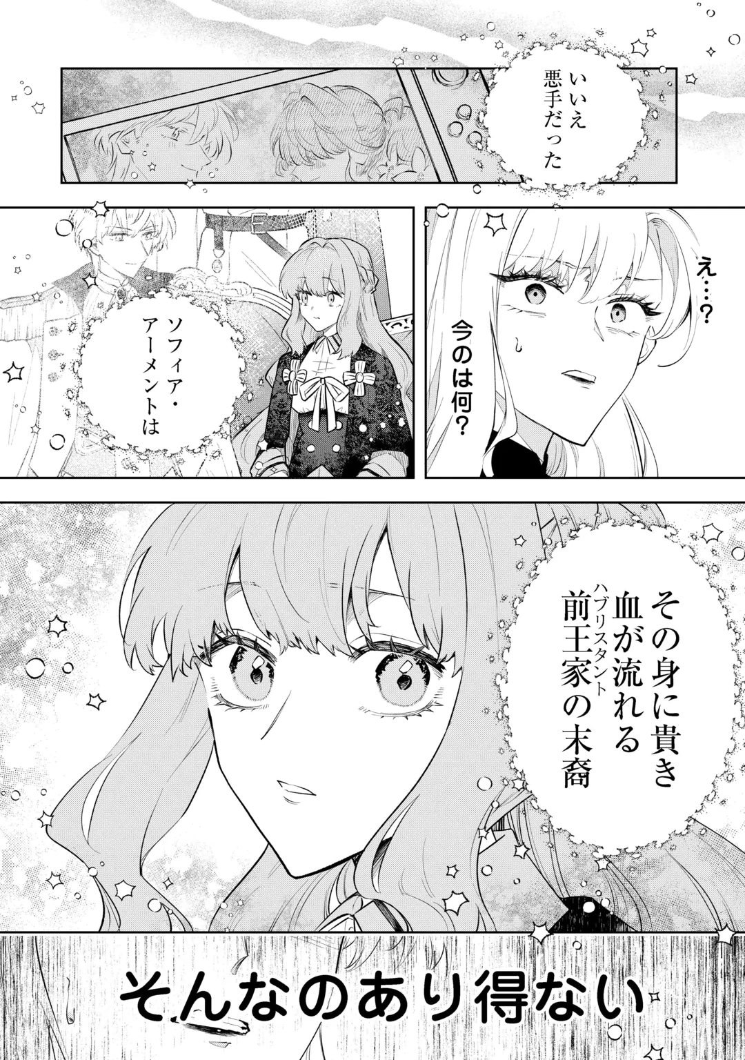 AKUYAKU REIJOU CHRISTINA NO KYOUJI: KONYAKU HAKI, KAMAIMASEN Chap 1 - Pic 6