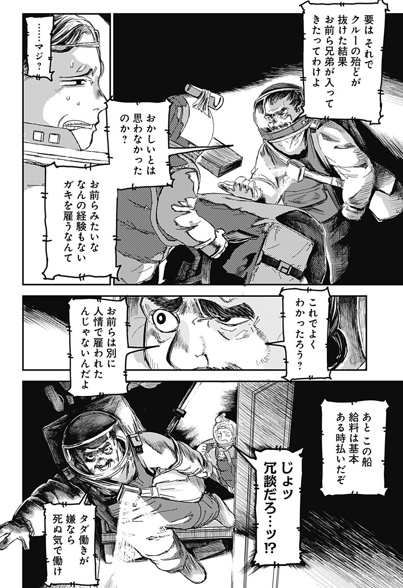 OVEJA NEGRA-GOU NO AKUMU Chap 1 - Pic 68
