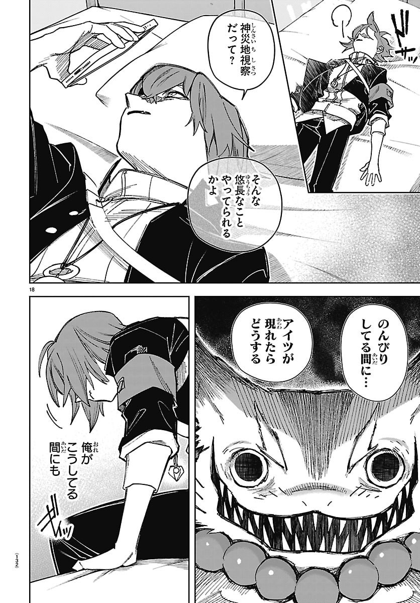 TATARIGATACHI -DOCHAKUSHIN GEIGEKI GAKUEN- Chap 2 - Pic 19
