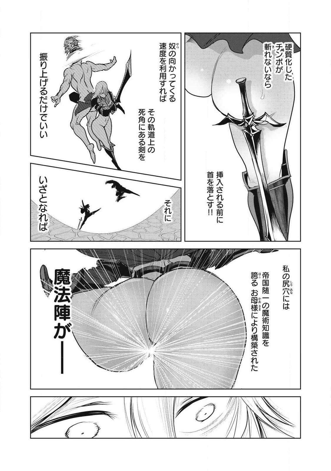 KOKAN MUSOU: KIRAWARE YUUSHA WA MAZOKU NI AISARERU Chap 46 - Pic 19
