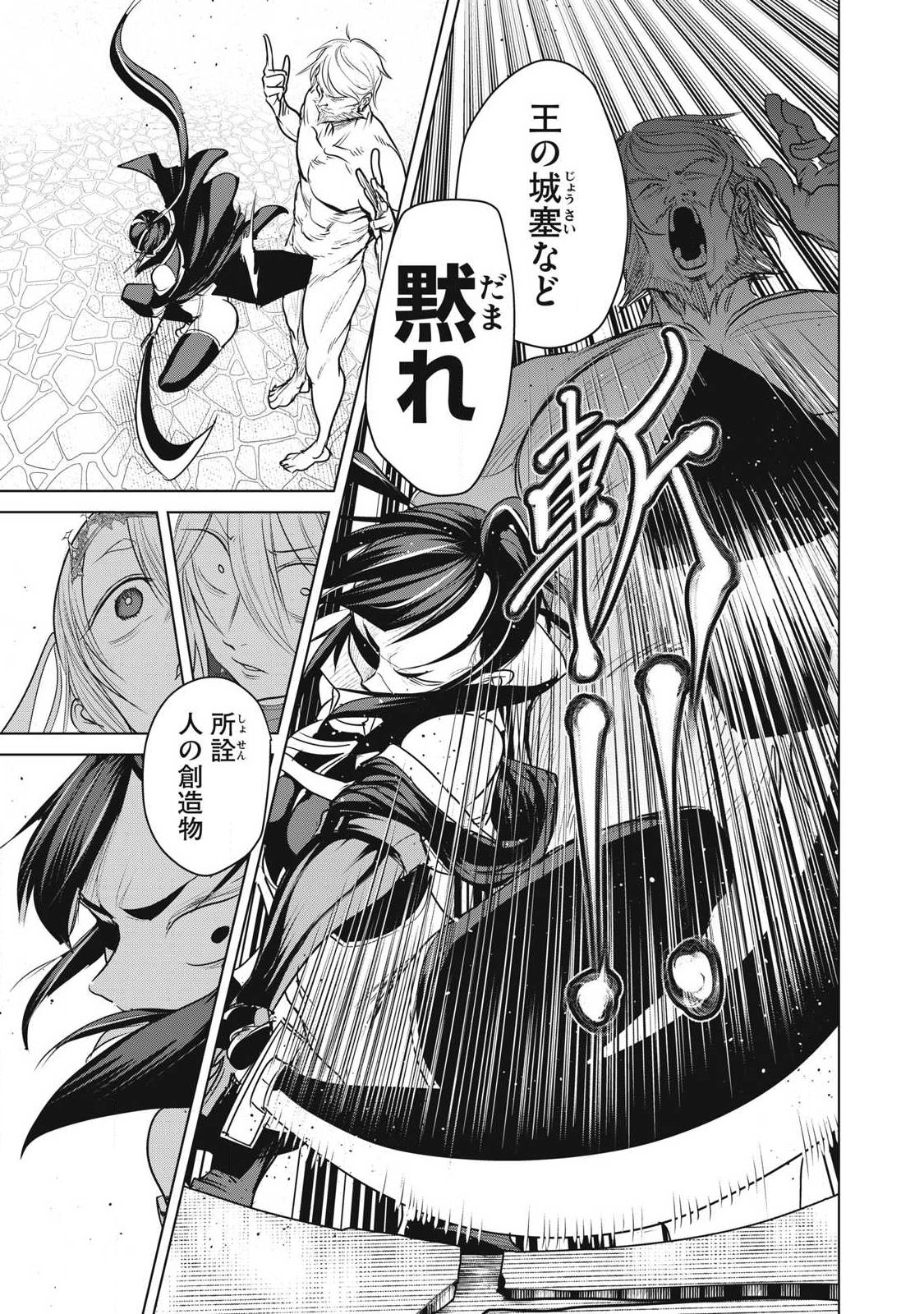 KOKAN MUSOU: KIRAWARE YUUSHA WA MAZOKU NI AISARERU Chap 46 - Pic 7
